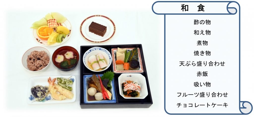 和食、酢の物、和え物、煮物、焼き物、天ぷら盛り合わせ、赤飯、吸い物、フルーツ盛り合わせ、チョコレートケーキキ